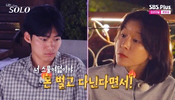 29기 영식 논란 총정리: 나는 솔로 빌런 될 수밖에 없었던 진짜 이유